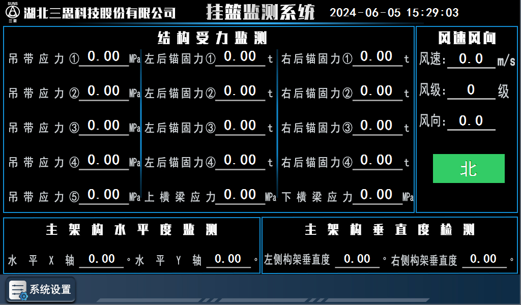 掛籃施工監(jiān)測管理系統